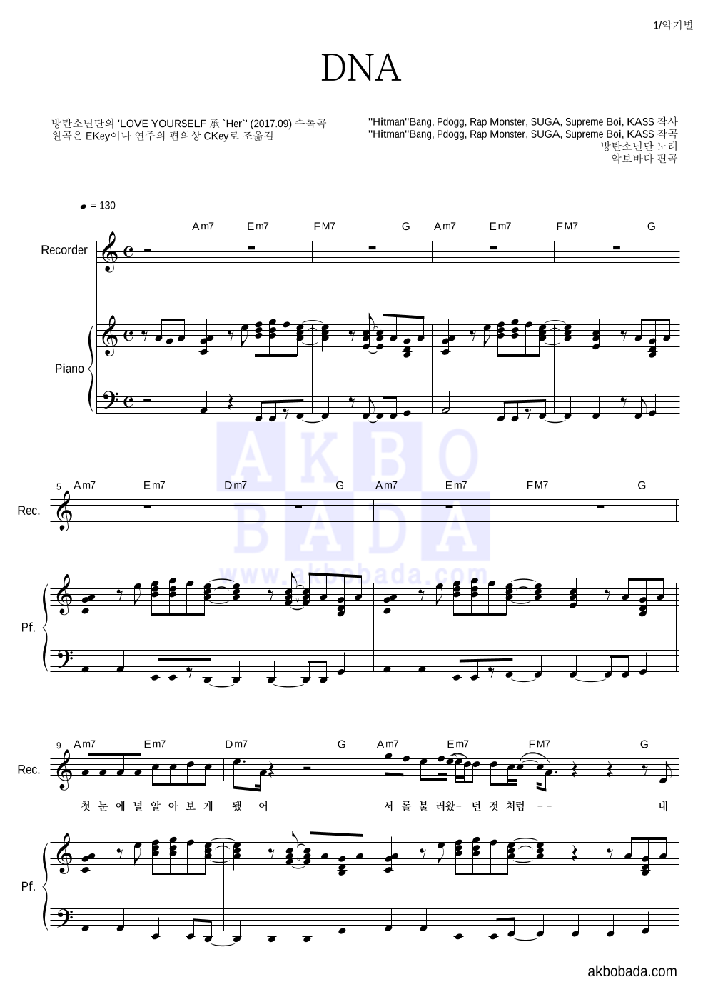 방탄소년단 - DNA 리코더&피아노 악보 