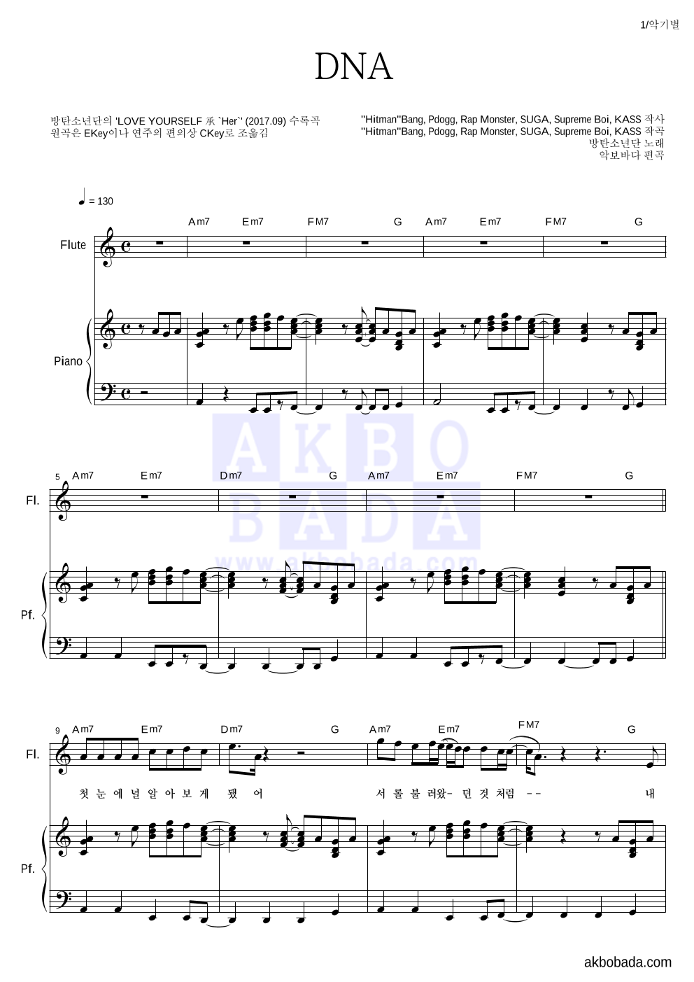 방탄소년단 - DNA 플룻&피아노 악보 