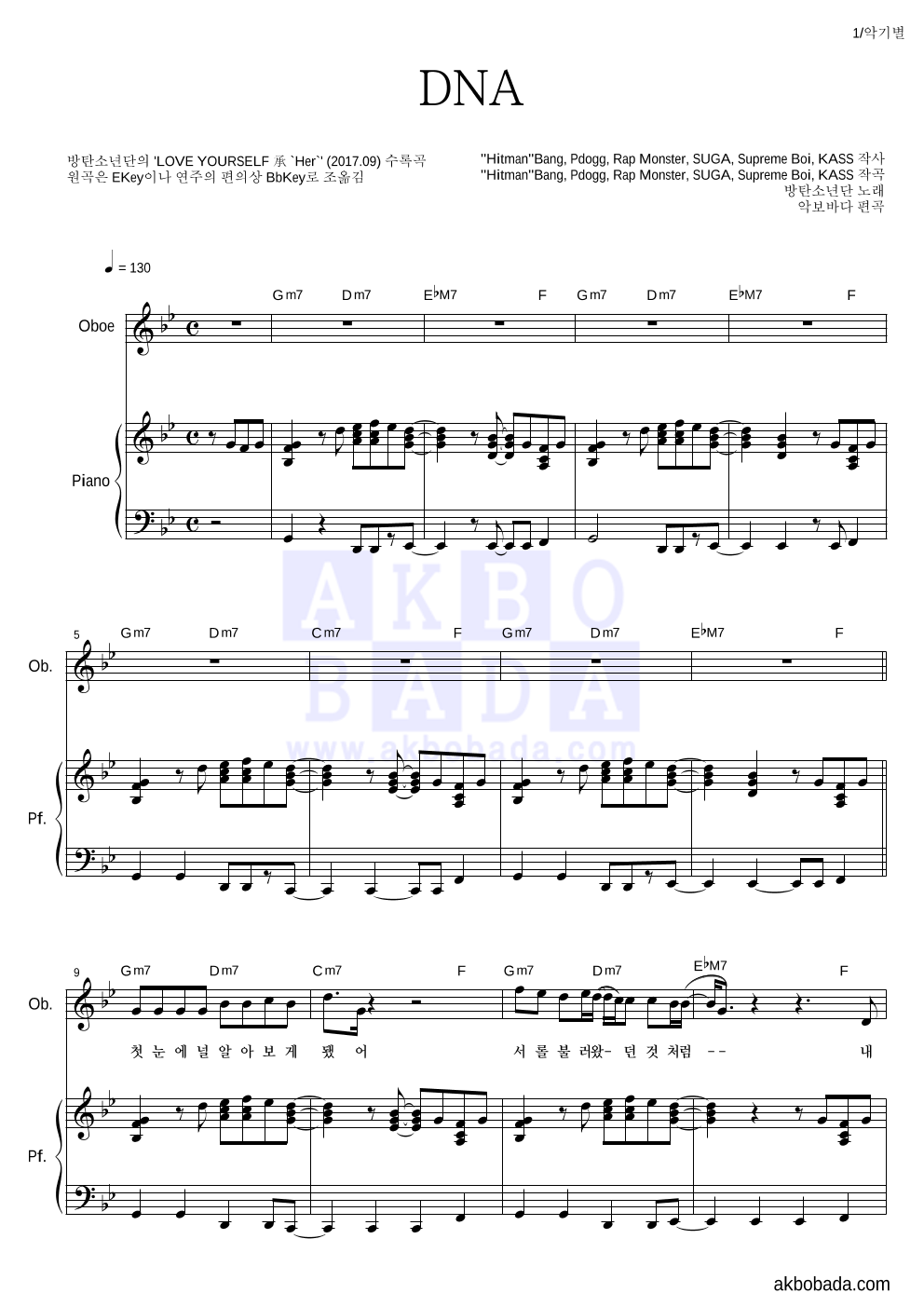 방탄소년단 - DNA 오보에&피아노 악보 
