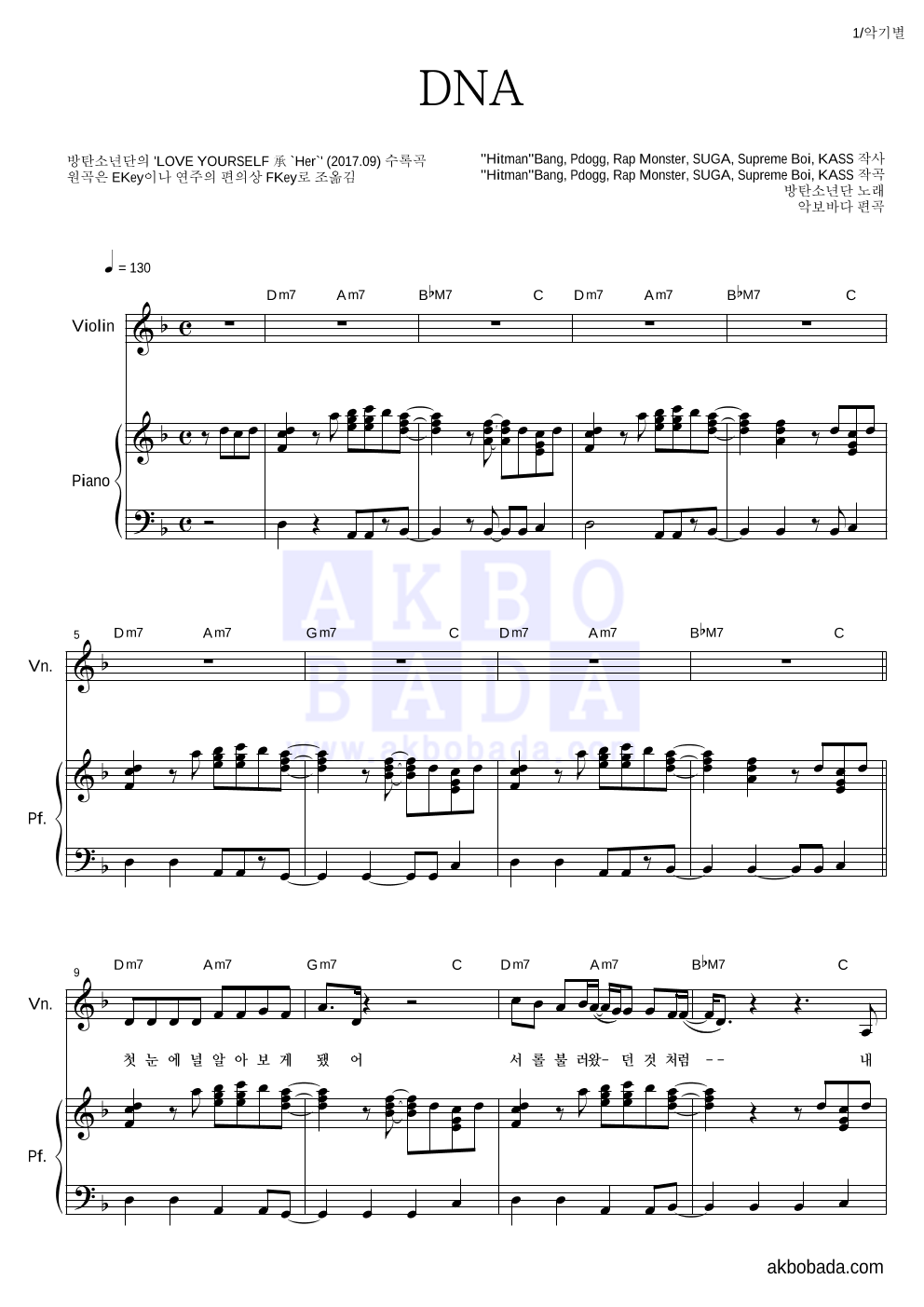 방탄소년단 - DNA 바이올린&피아노 악보 