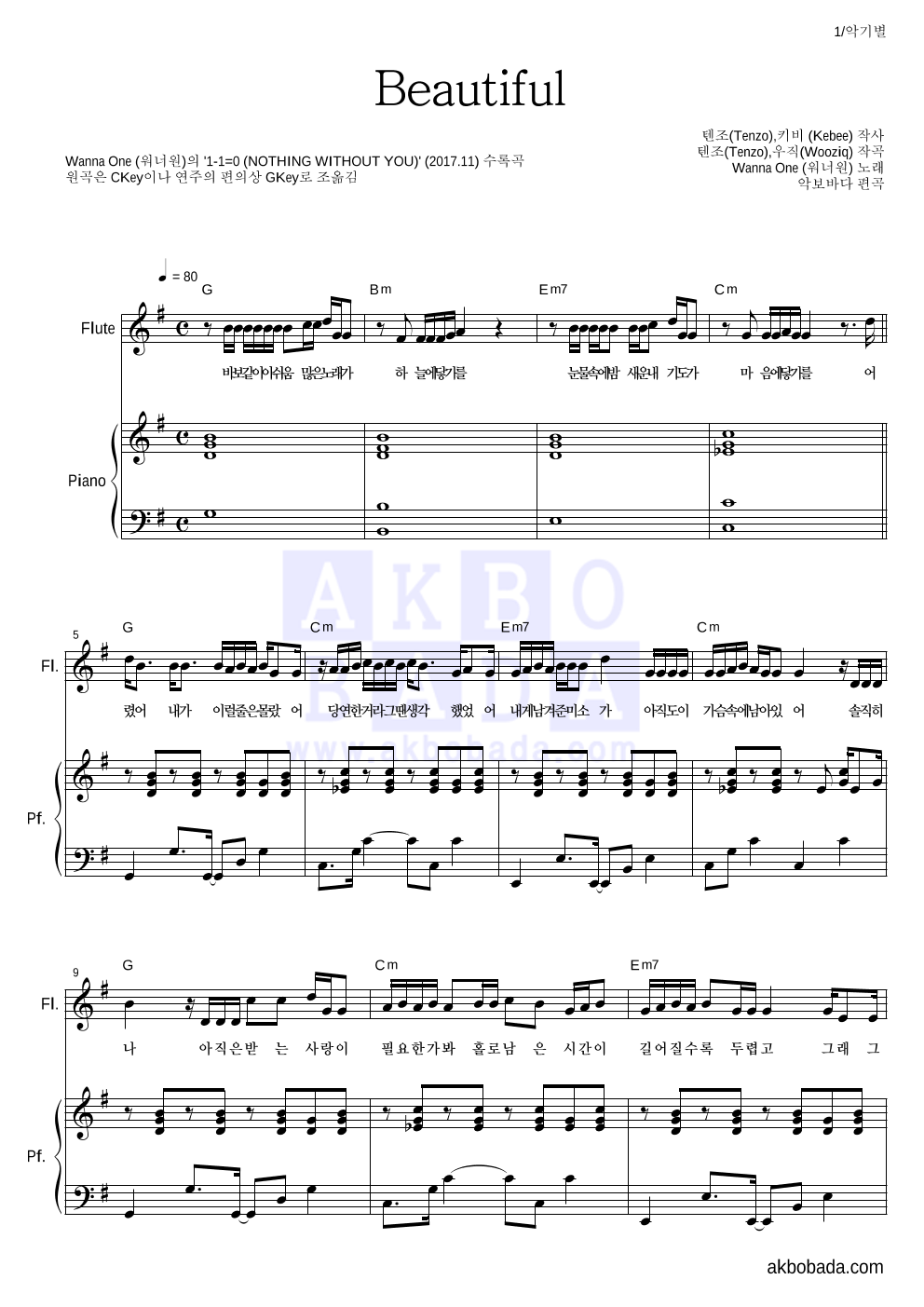 워너원 - Beautiful 플룻&피아노 악보 