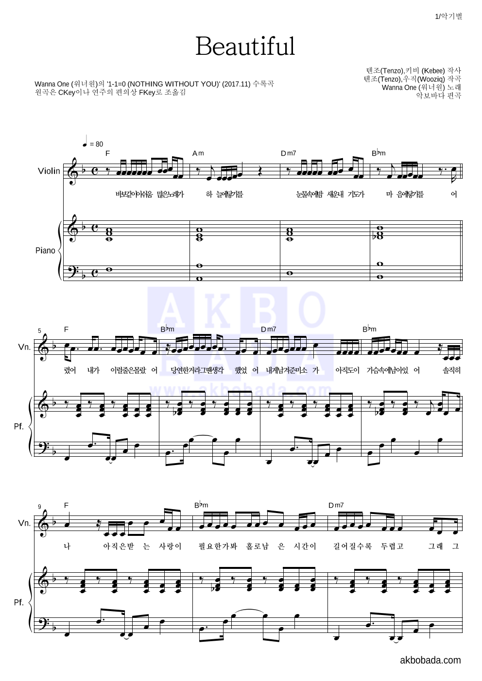 워너원 - Beautiful 바이올린&피아노 악보 