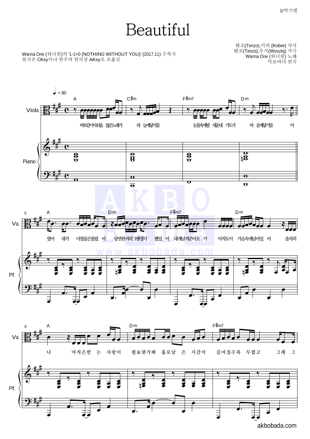 워너원 - Beautiful 비올라&피아노 악보 
