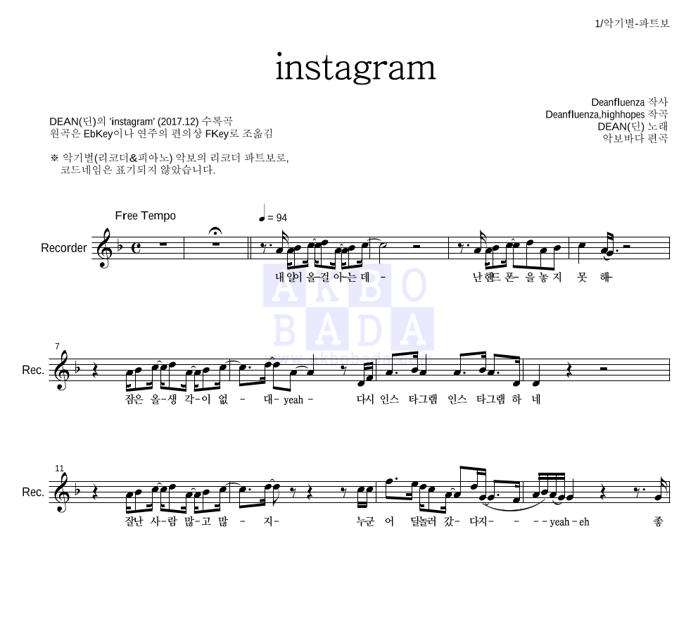 DEAN(딘) - instagram 리코더 파트보 악보 