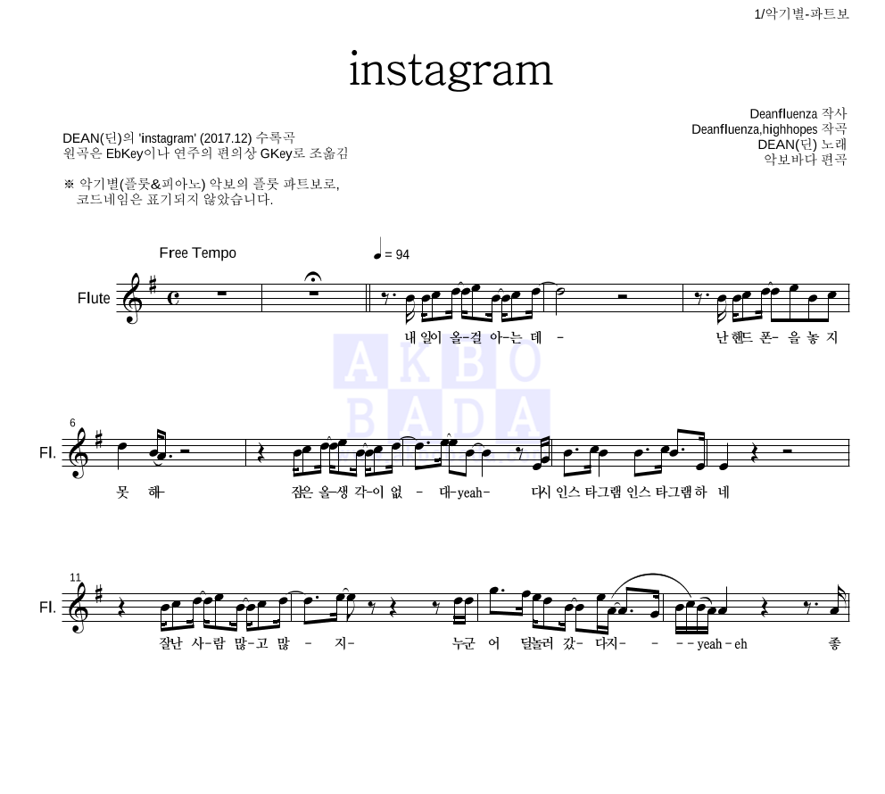 DEAN(딘) - instagram 플룻 파트보 악보 