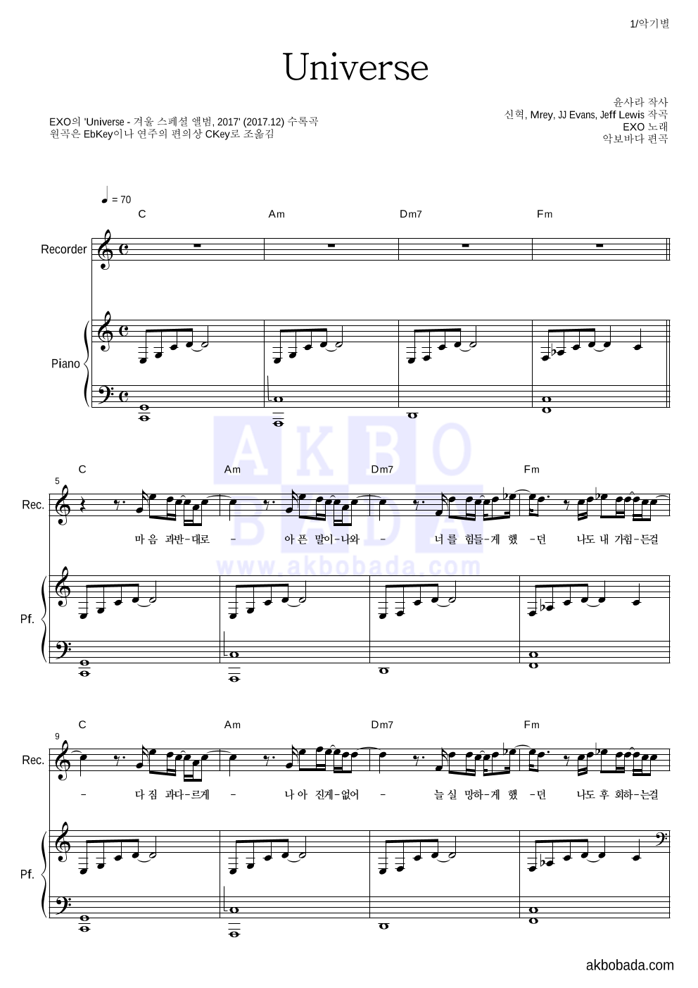 엑소 - Universe 리코더&피아노 악보 