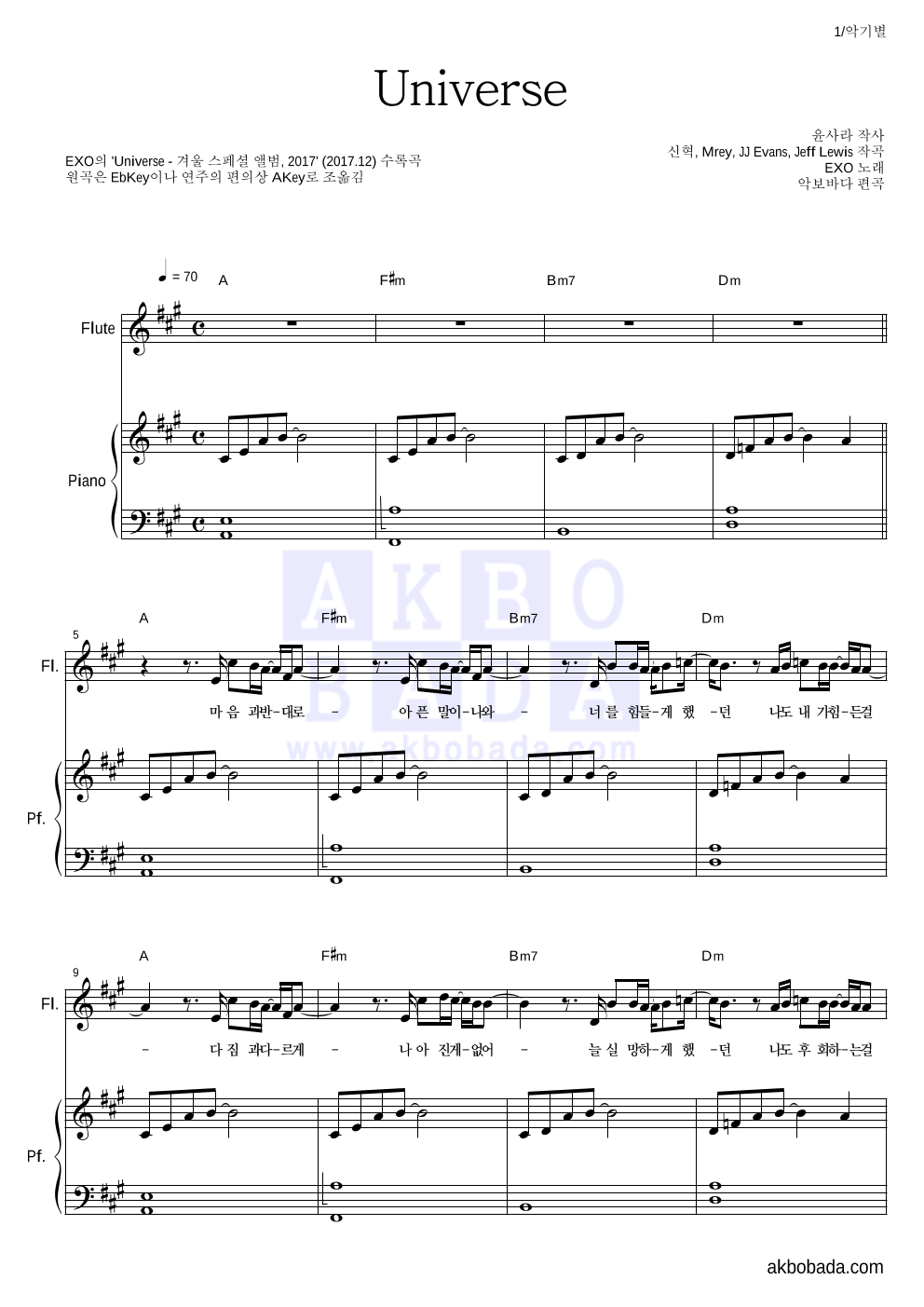 엑소 - Universe 플룻&피아노 악보 