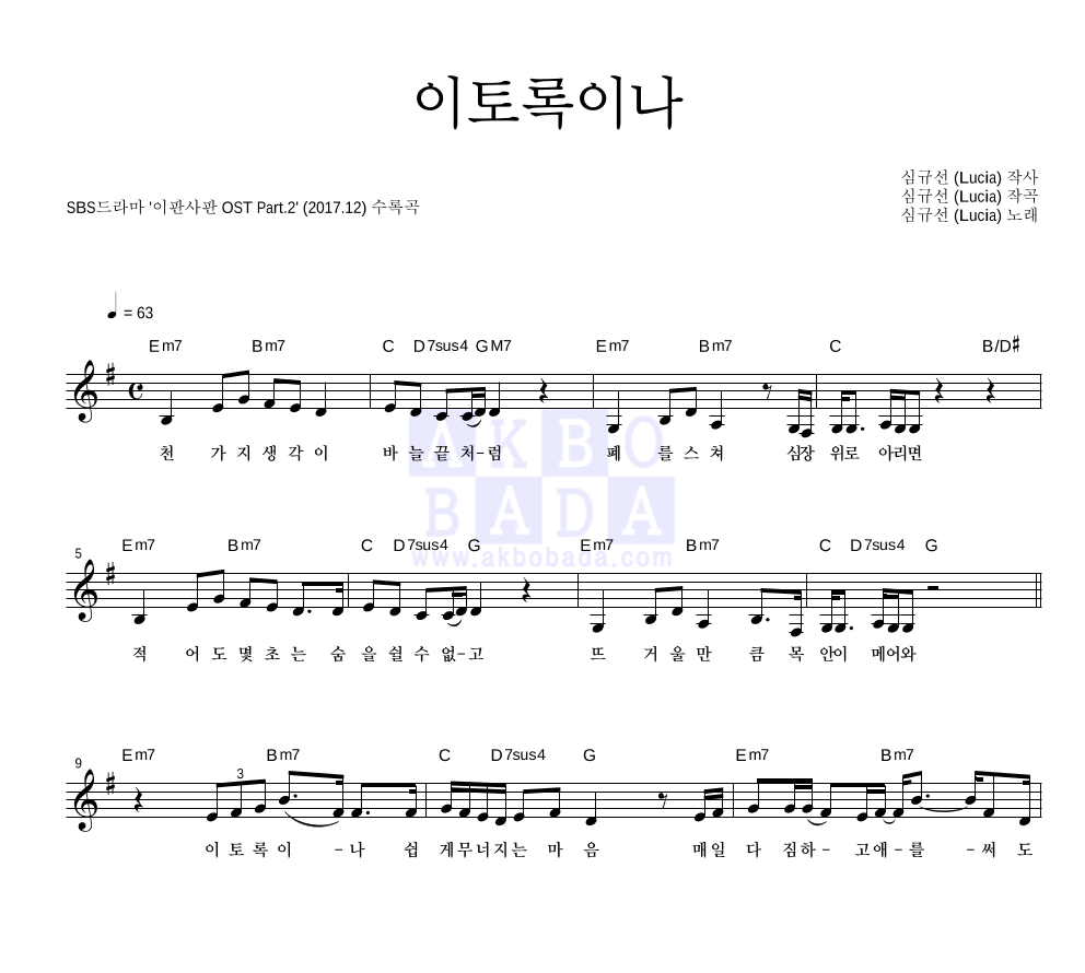 심규선 - 이토록이나 멜로디 악보 