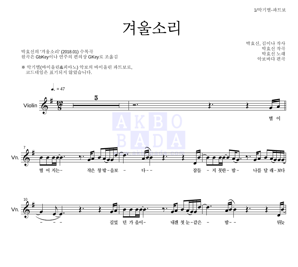 박효신 - 겨울소리 바이올린 파트보 악보 