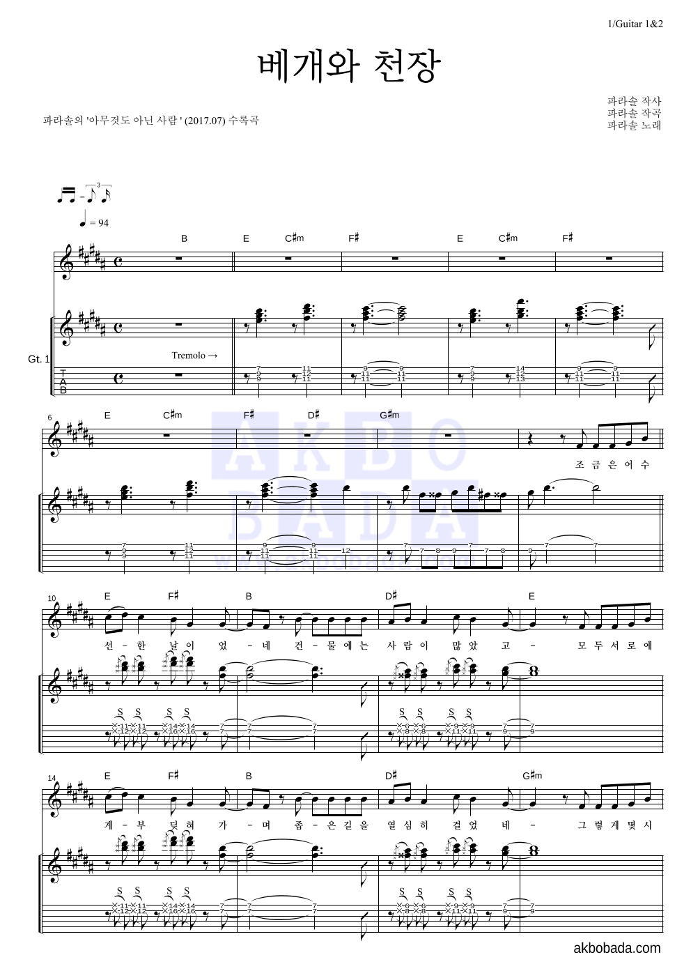 파라솔 - 베개와 천장 기타 악보 