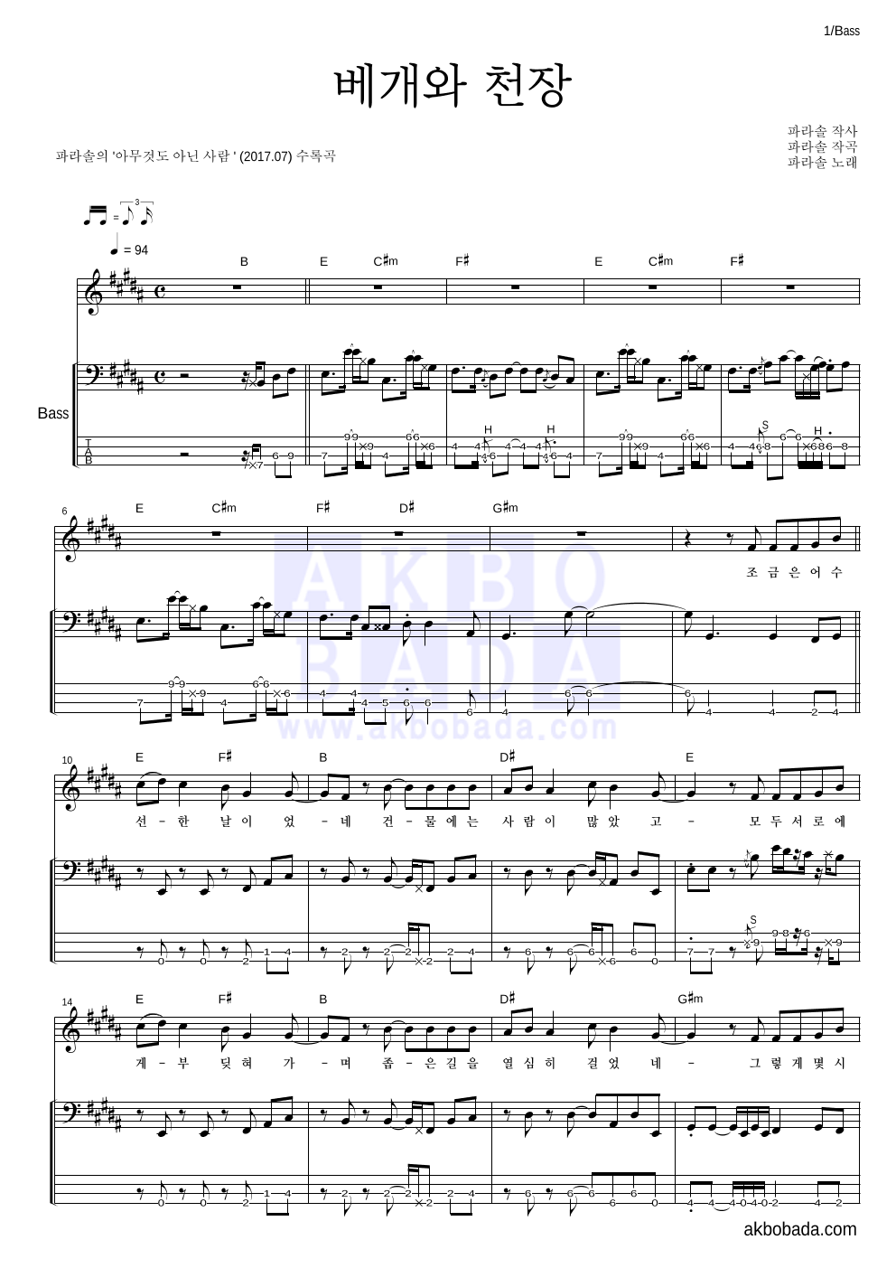 파라솔 - 베개와 천장 베이스 악보 