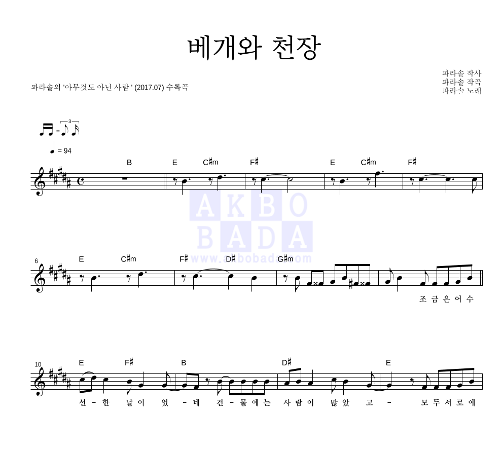 파라솔 - 베개와 천장 멜로디 악보 