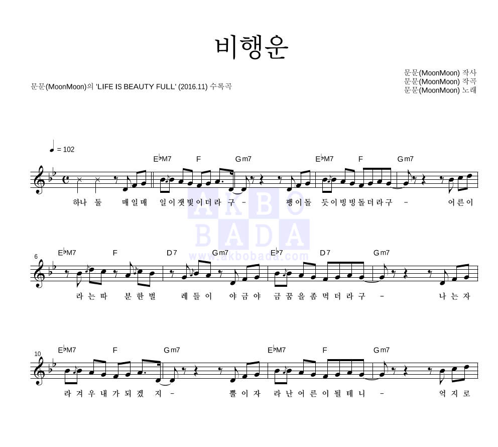 문문 - 비행운 멜로디 악보 