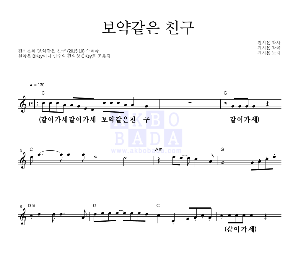 진시몬 - 보약같은 친구 멜로디 큰가사 악보 