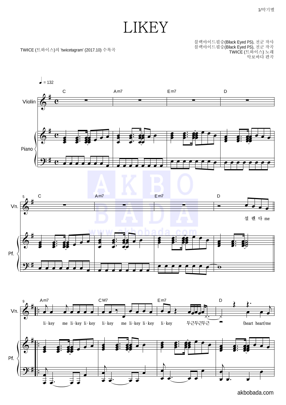 트와이스 - LIKEY 바이올린&피아노 악보 