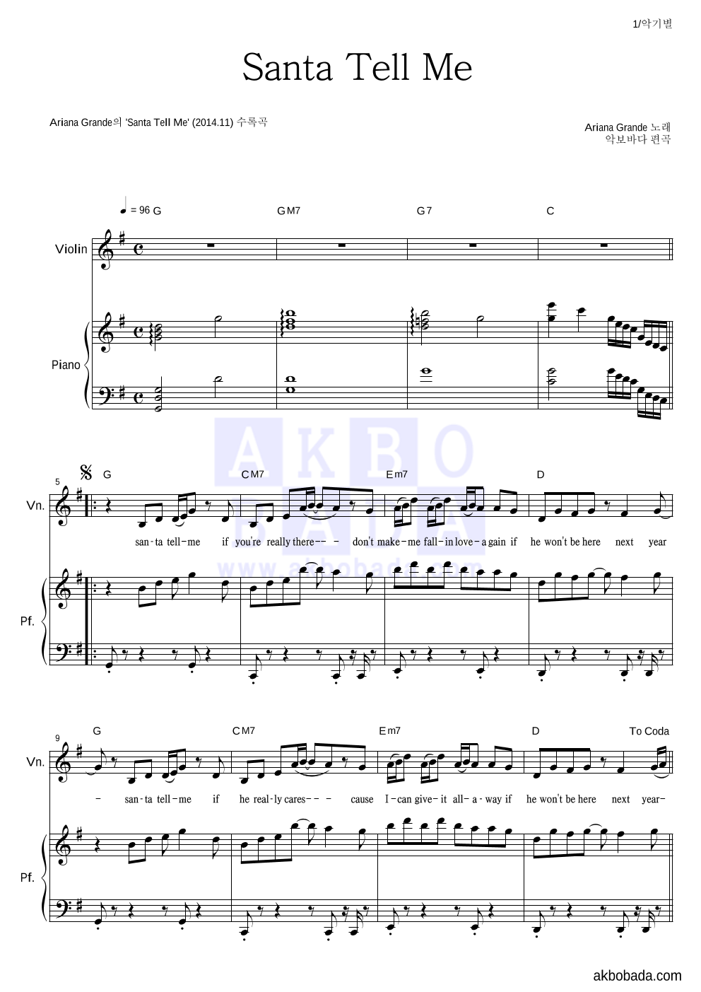 Ariana Grande - Santa Tell Me 바이올린&피아노 악보 