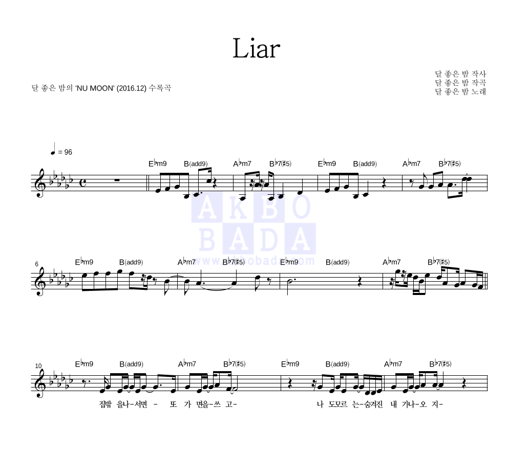 달 좋은 밤 - Liar 멜로디 악보 