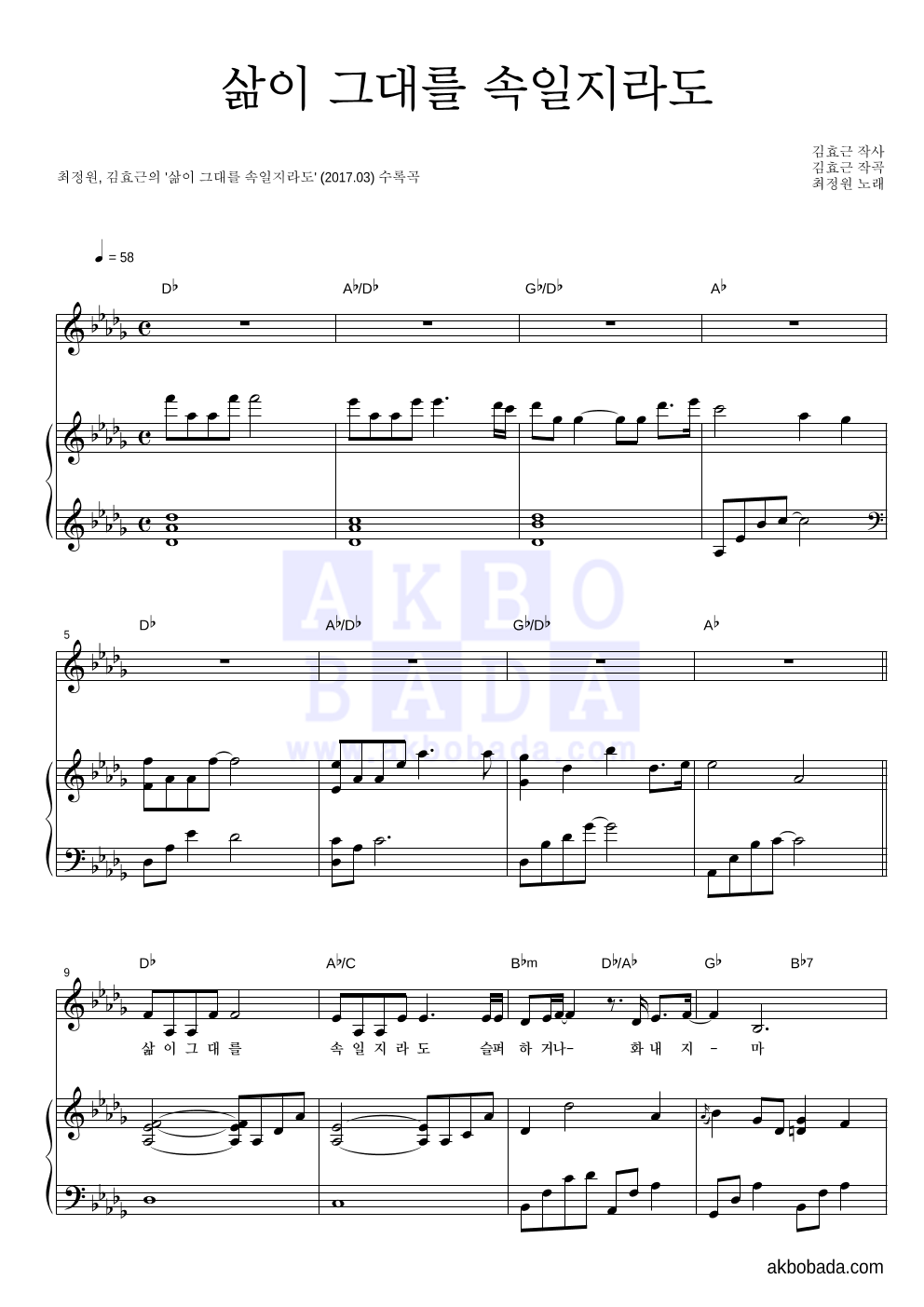 최정원,김효근 - 삶이 그대를 속일지라도 피아노 3단 악보 