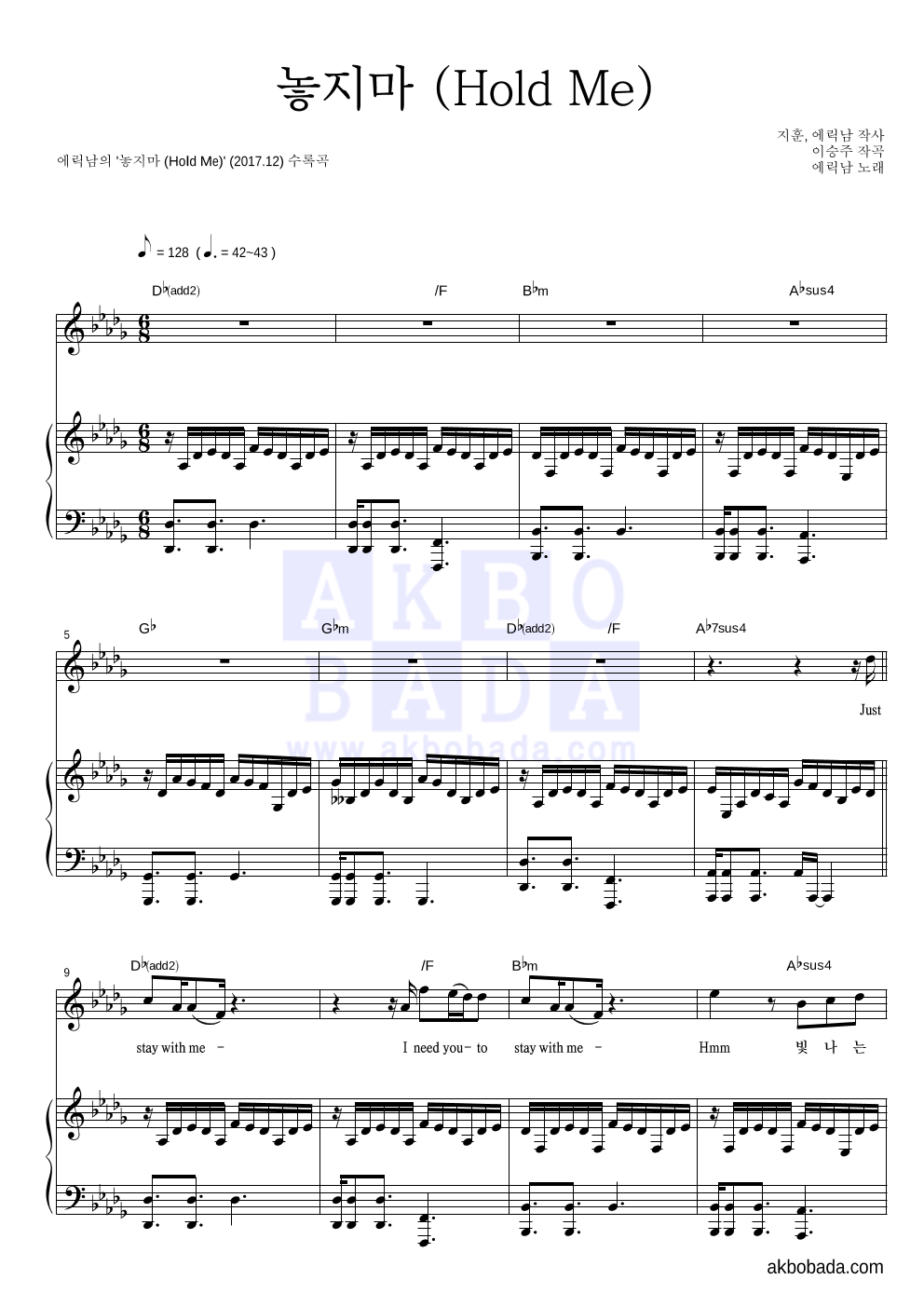 에릭남 - 놓지마 (Hold Me) 피아노 3단 악보 