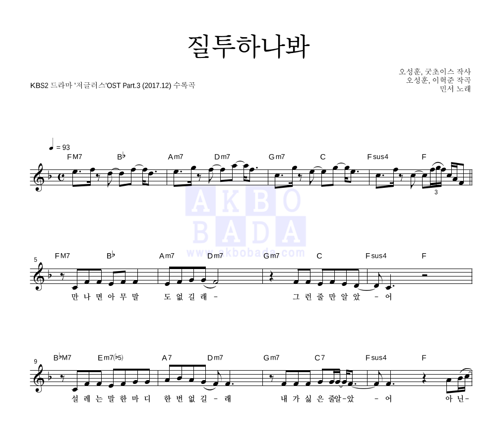 민서 - 질투하나봐 멜로디 악보 