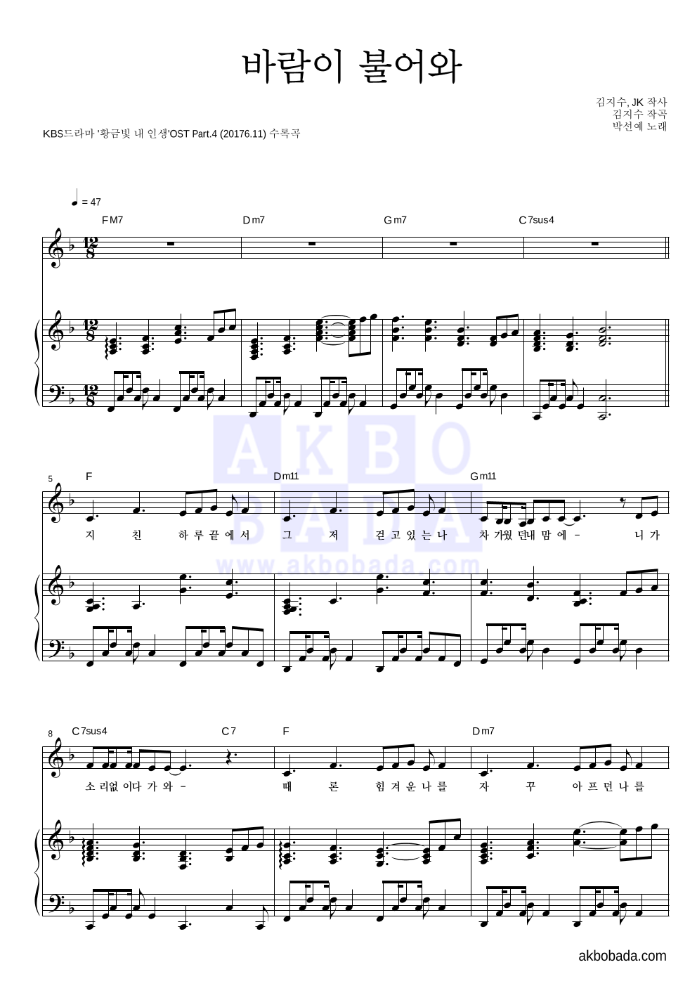 박선예 - 바람이 불어와 피아노 3단 악보 