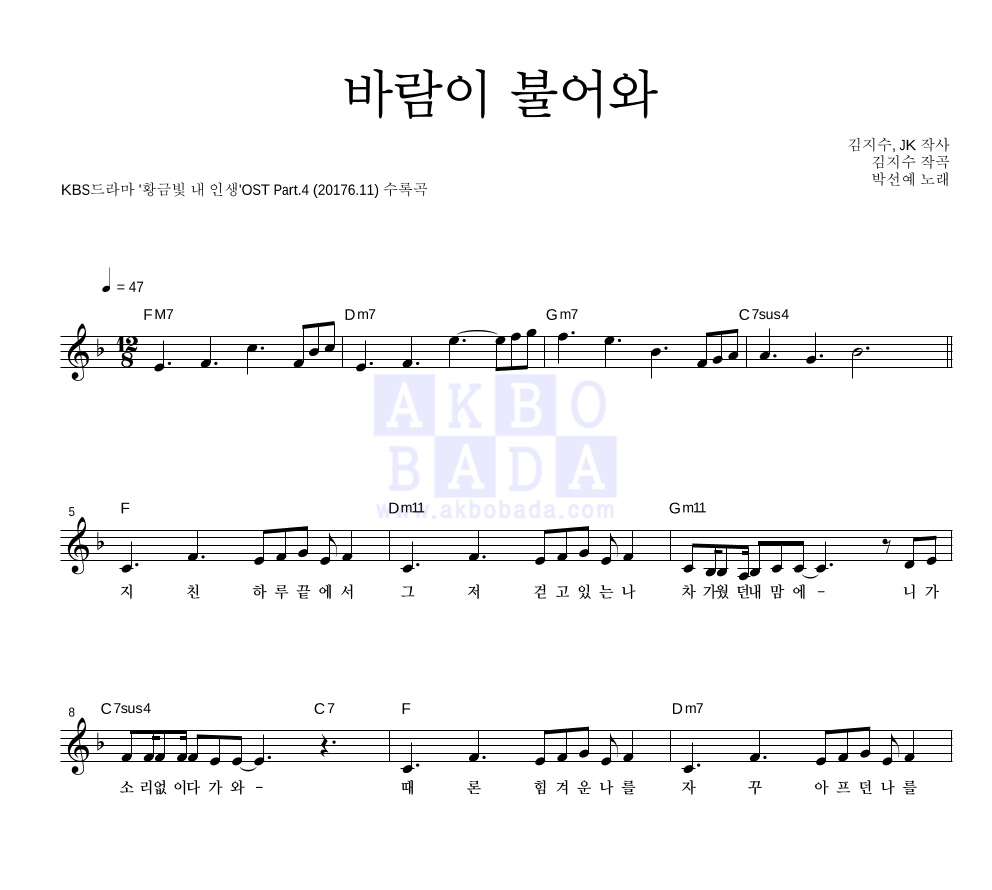 박선예 - 바람이 불어와 멜로디 악보 