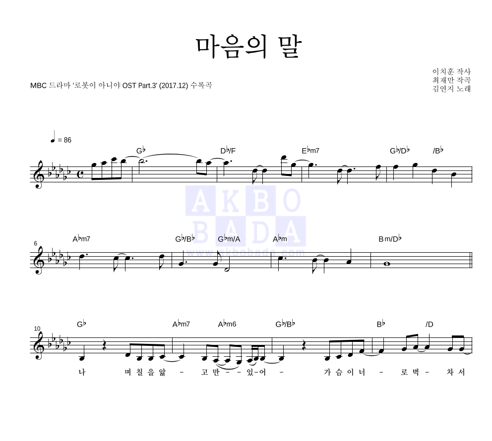 김연지 - 마음의 말 멜로디 악보 