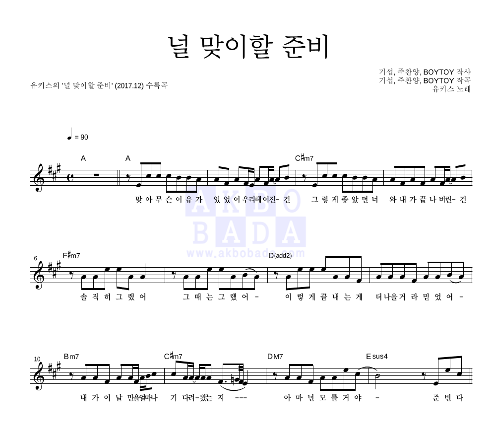 유키스 - 널 맞이할 준비 멜로디 악보 