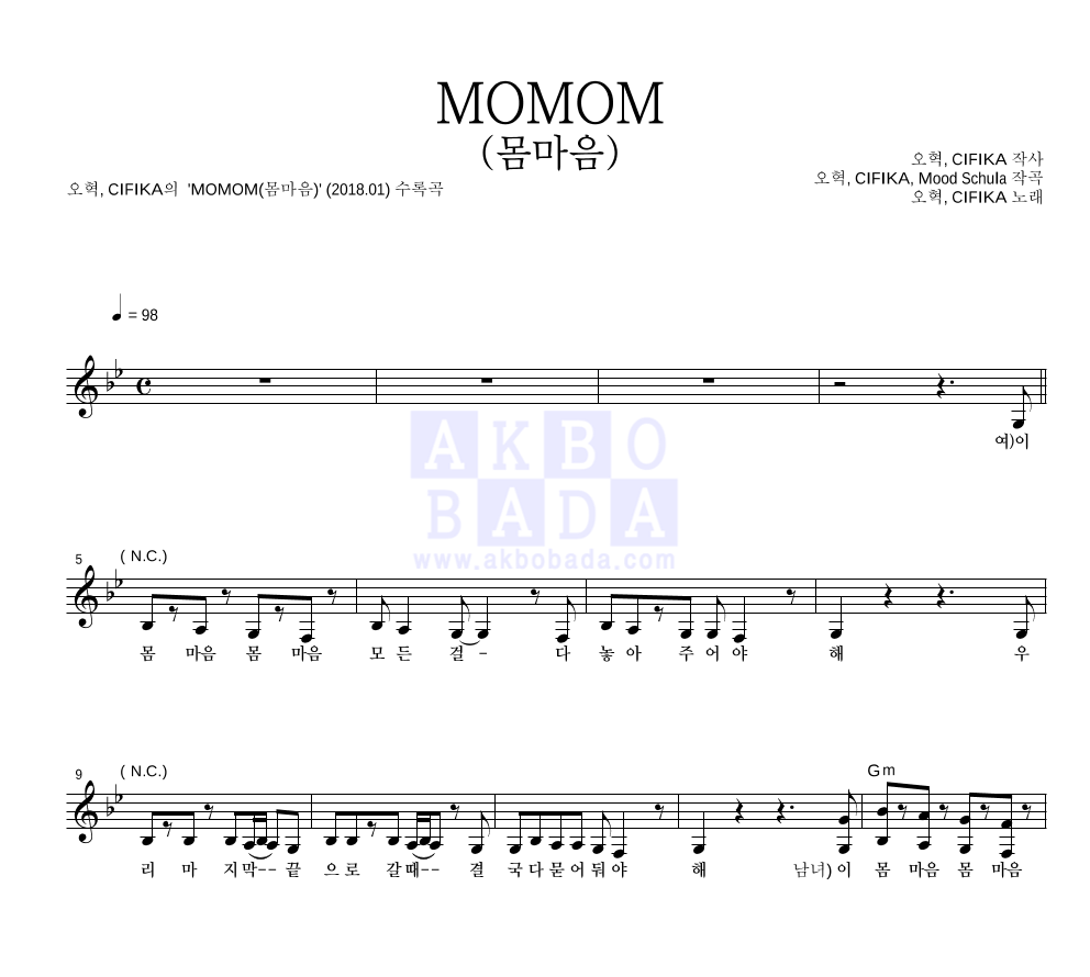 오혁,CIFIKA - MOMOM(몸마음) 멜로디 악보 
