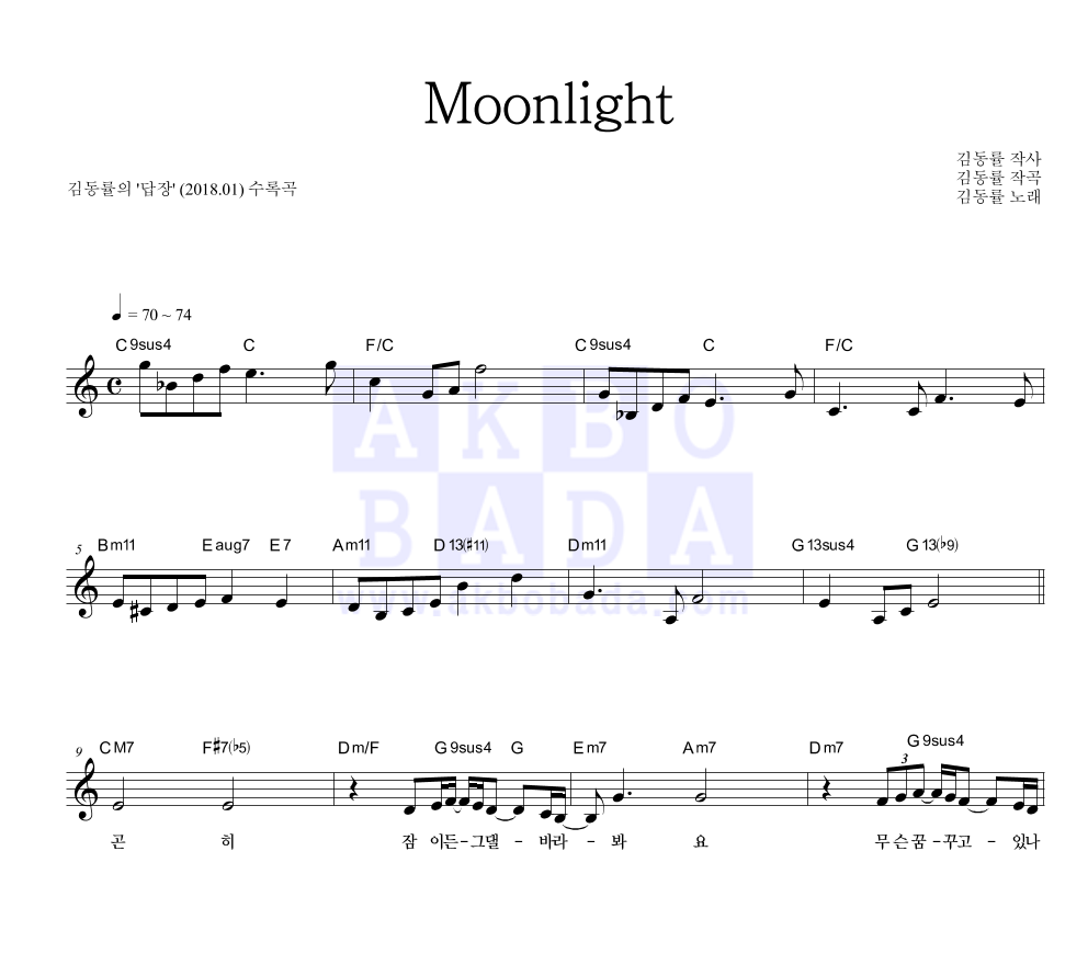 김동률 - Moonlight 멜로디 악보 
