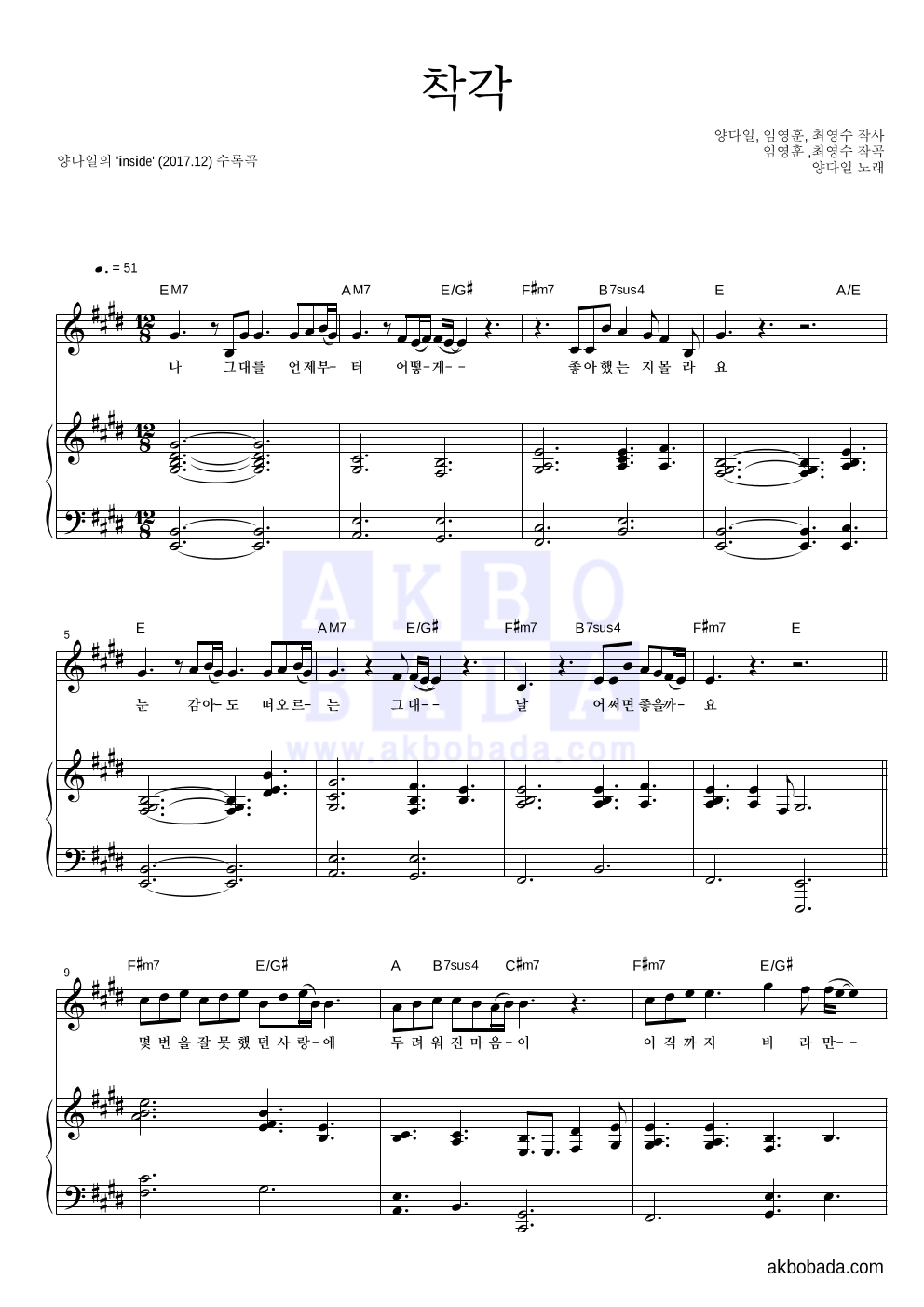 양다일 - 착각 피아노 3단 악보 