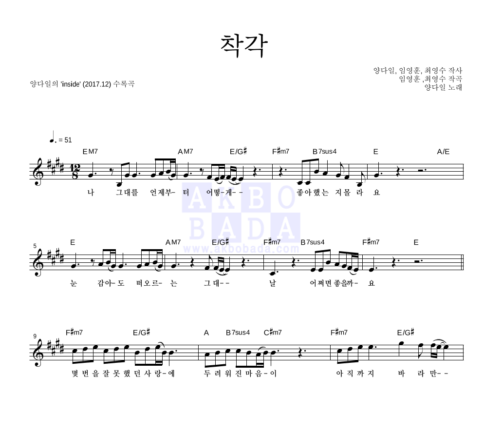 양다일 - 착각 멜로디 악보 