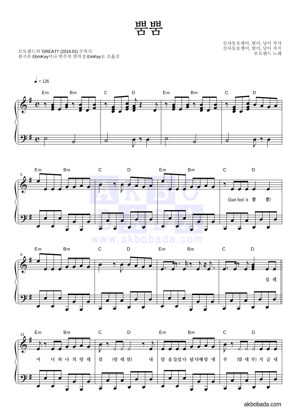 모모랜드 - 뿜뿜 피아노 2단 악보 