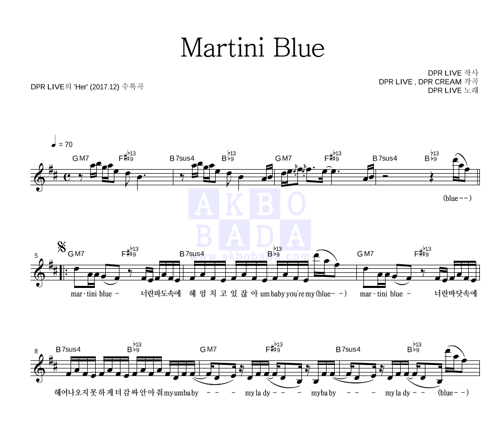 DPR LIVE    - Martini Blue 멜로디 악보 