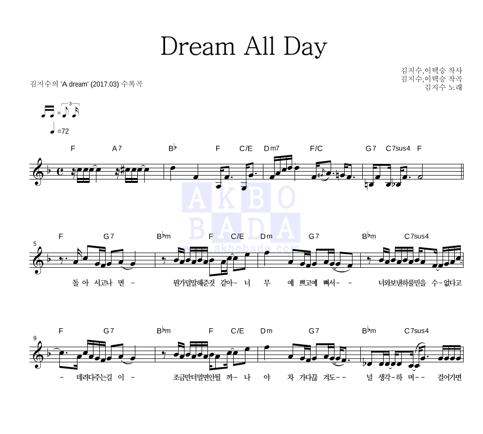 김지수 - Dream All Day 멜로디 악보 