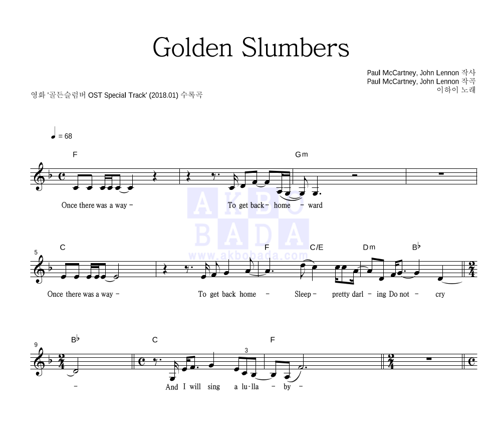 이하이 - Golden Slumbers 멜로디 악보 