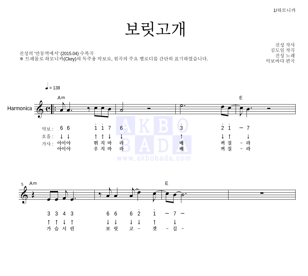 진성 - 보릿고개 하모니카 악보 