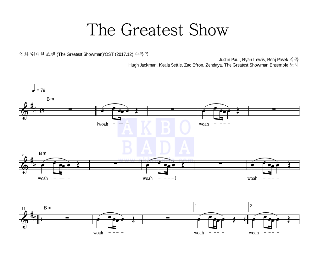 위대한 쇼맨 OST - The Greatest Show 멜로디 악보 