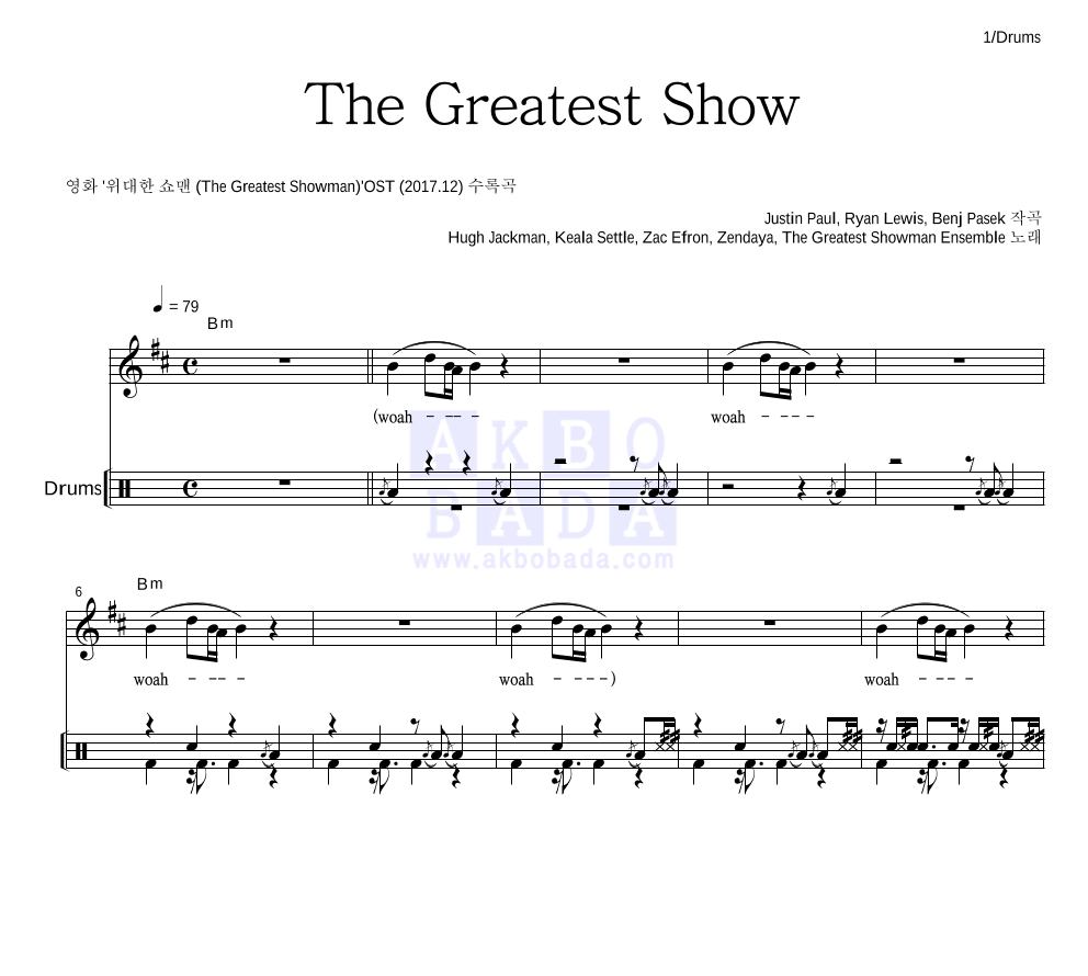 위대한 쇼맨 OST - The Greatest Show 드럼 악보 
