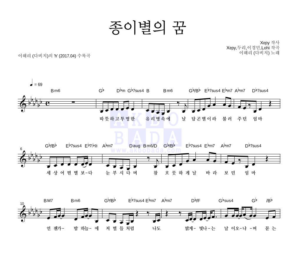 이해리 - 종이별의 꿈 멜로디 악보 