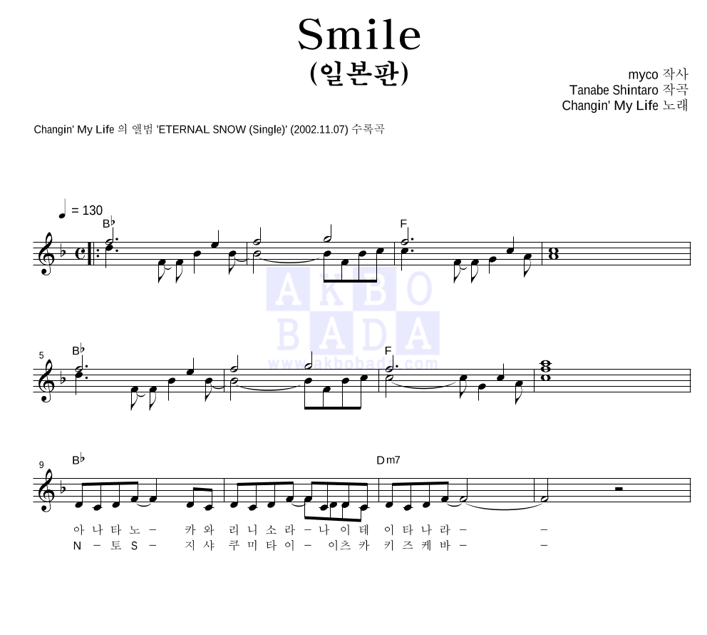 달빛천사 OST - Smile 멜로디 악보 