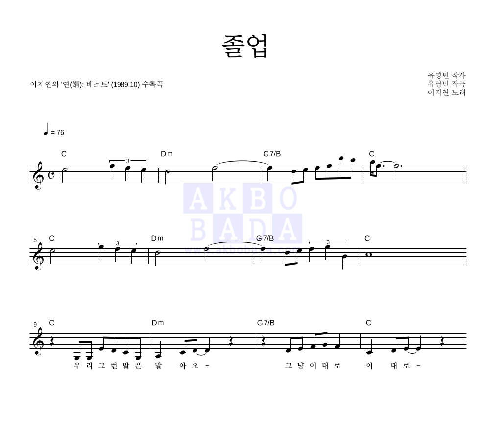 이지연 - 졸업 멜로디 악보 