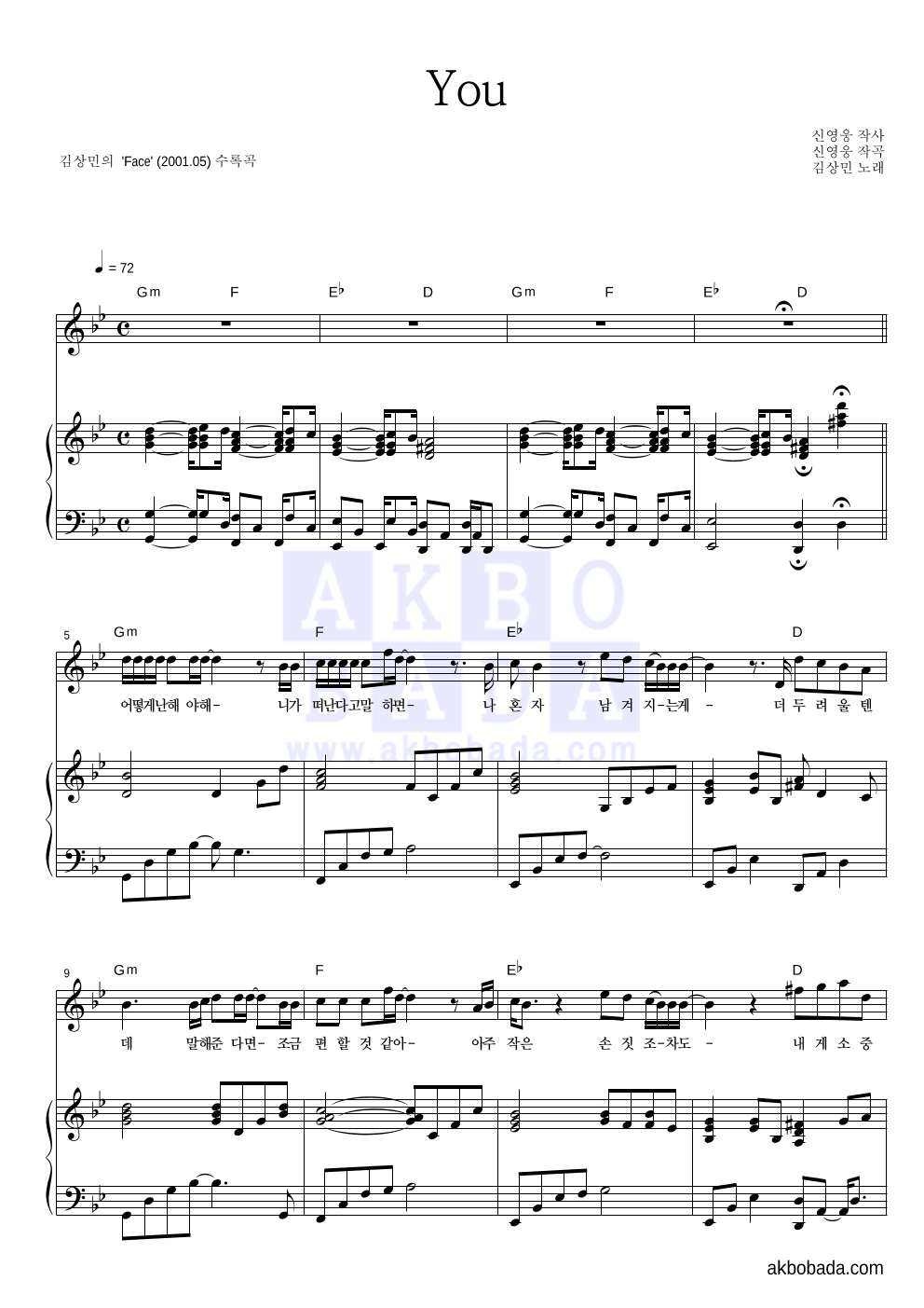 김상민 - You 피아노 3단 악보 