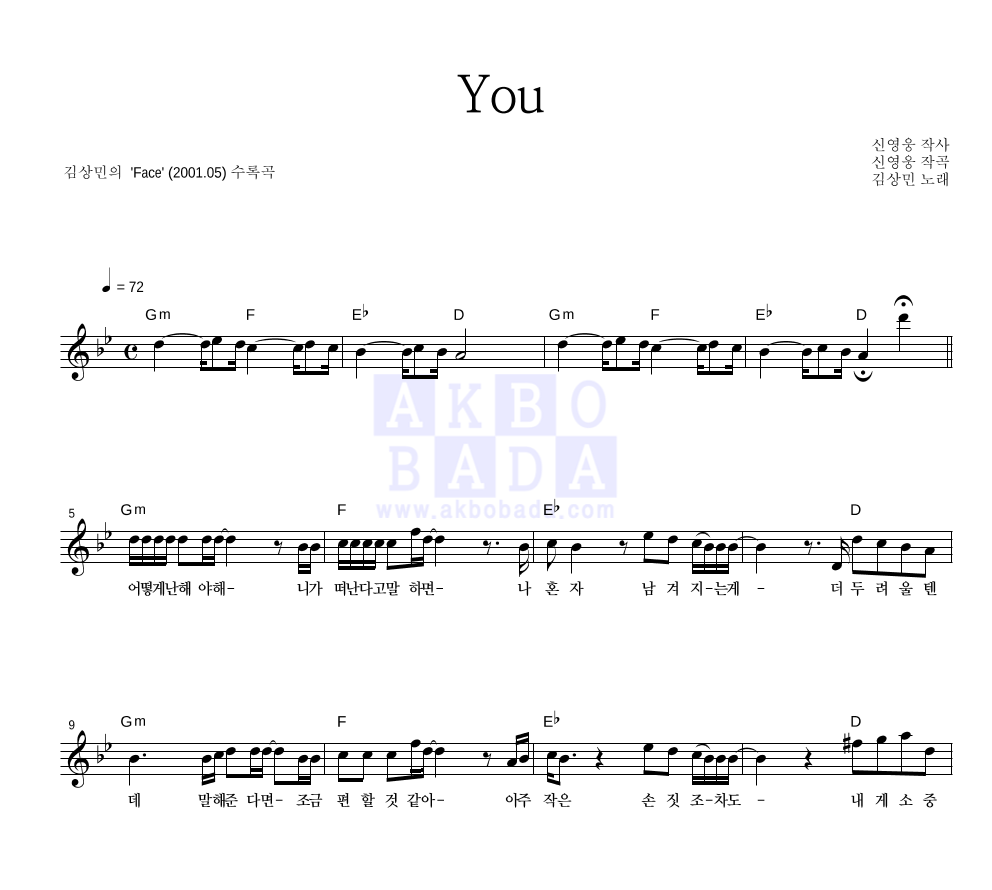 김상민 - You 멜로디 악보 