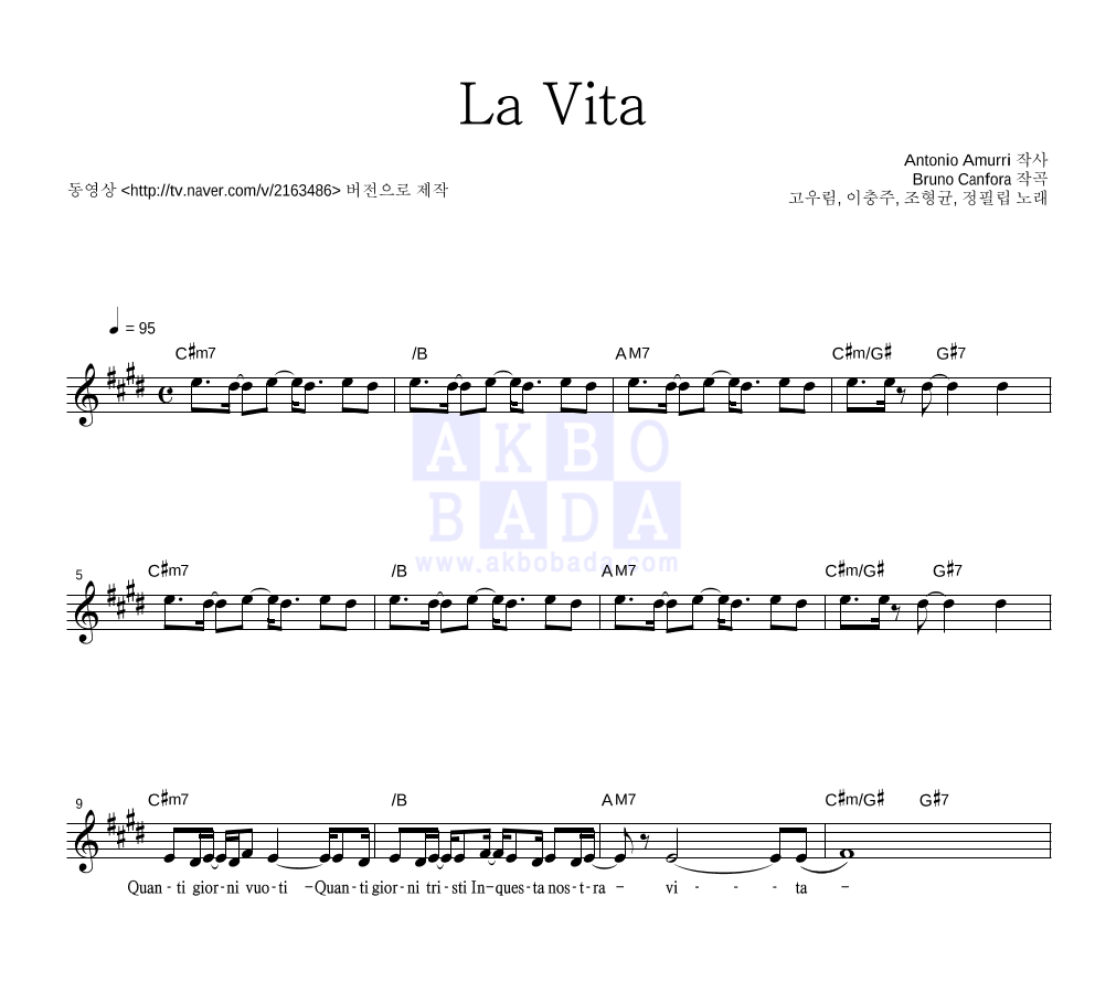 고우림,이충주,조형균,정필립 - La Vita 멜로디 악보 