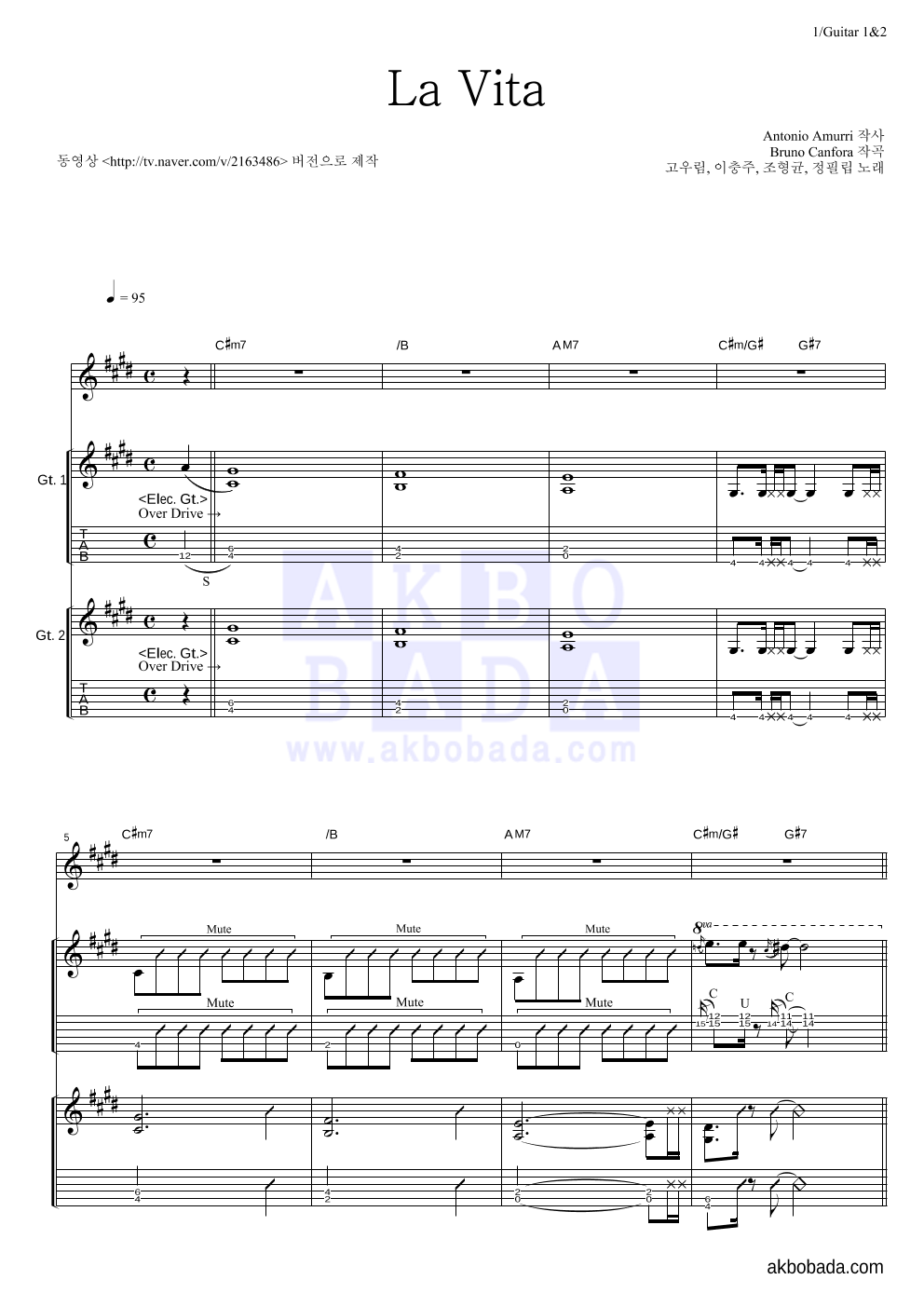 고우림,이충주,조형균,정필립 - La Vita 기타1,2 악보 