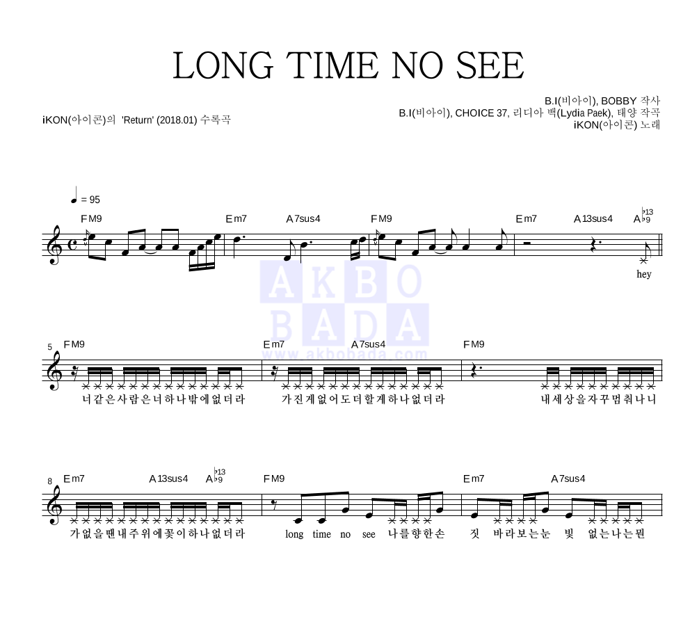 아이콘 - LONG TIME NO SEE 멜로디 악보 