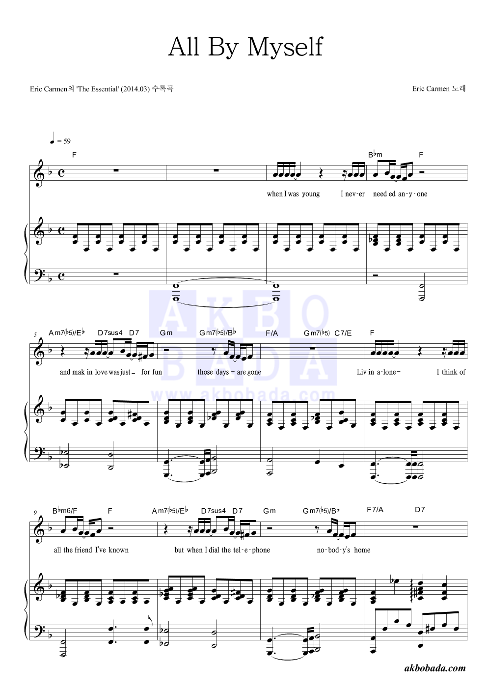 Eric Carmen - All By Myself 피아노 3단 악보 