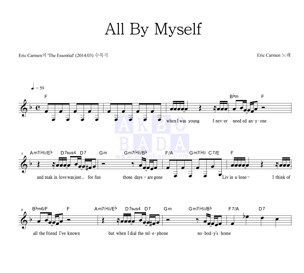 Eric Carmen - All By Myself 멜로디 악보 