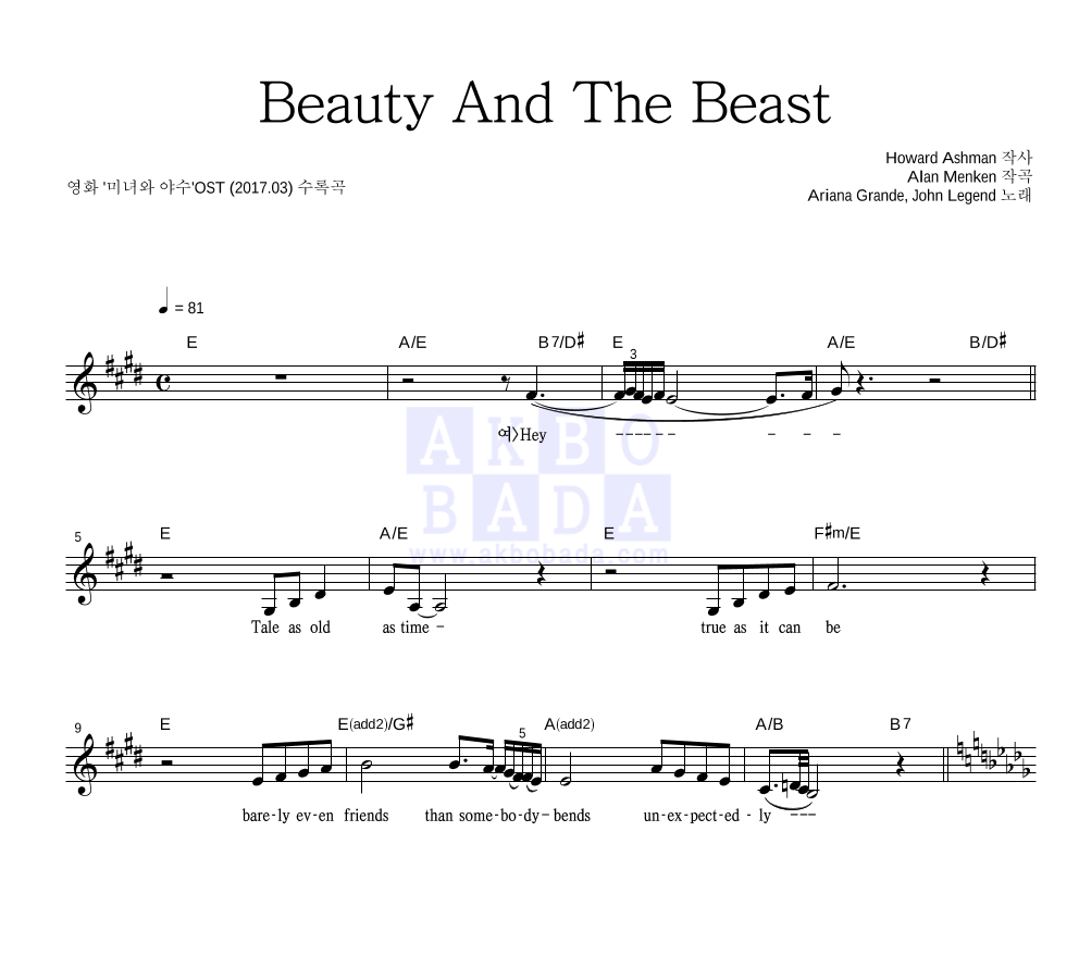 Ariana Grande,John Legend - Beauty And The Beast 멜로디 악보 